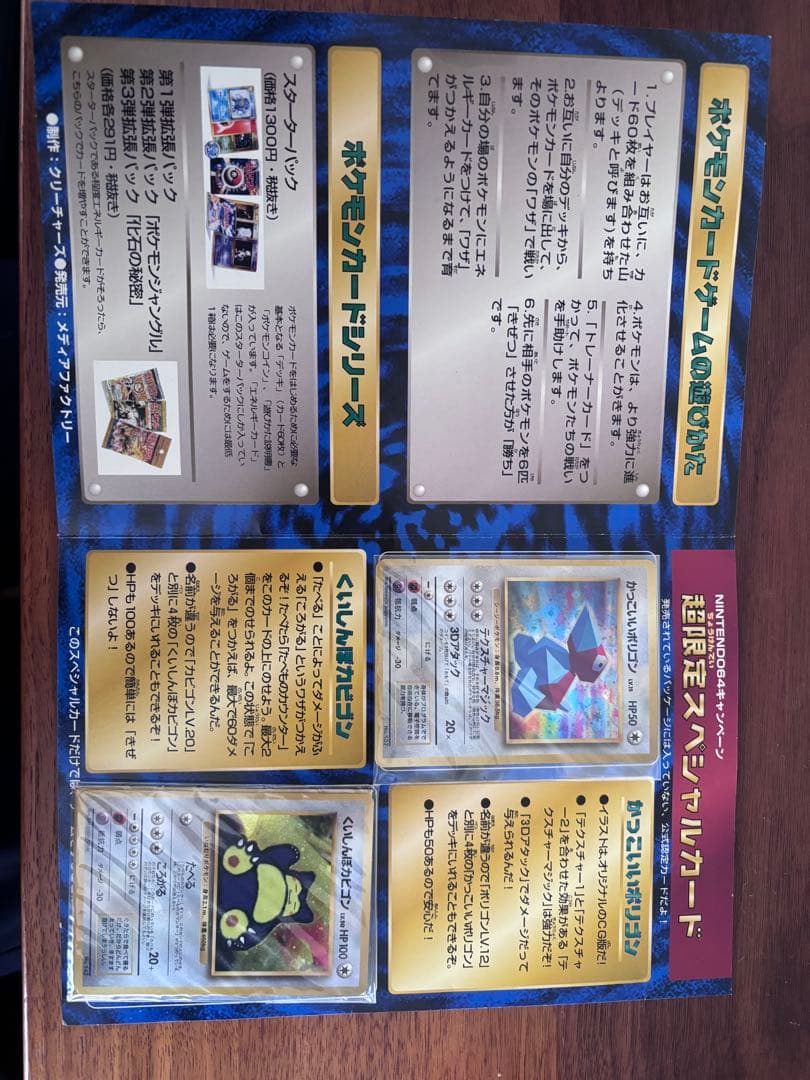 くいしんぼカビゴン_「ニンテンドー64Wゲットだぜキャンペーン」 プレゼントカ…