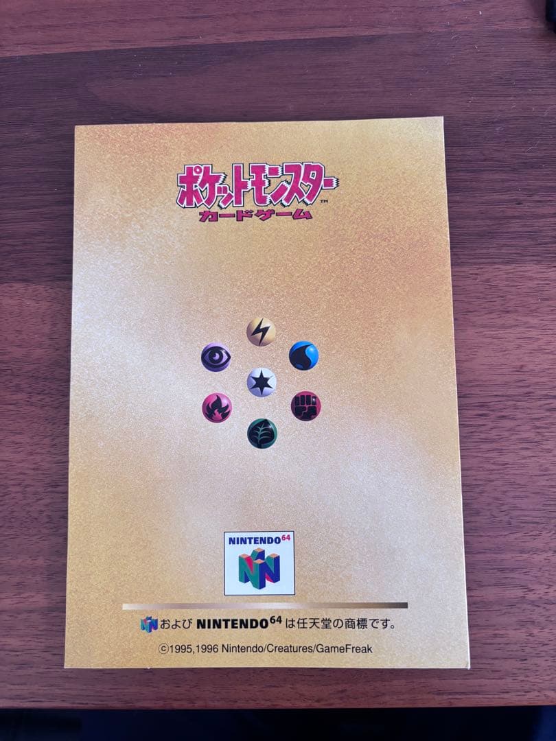 くいしんぼカビゴン_「ニンテンドー64Wゲットだぜキャンペーン」 プレゼントカ…