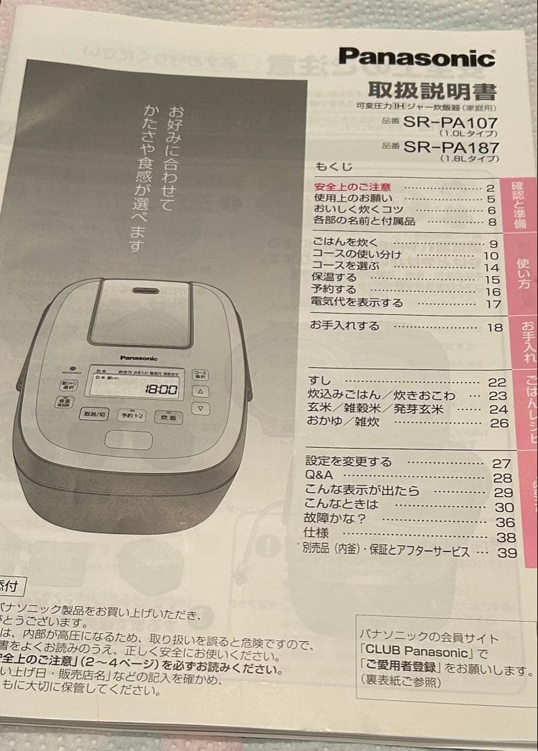 Panasonic SR-PA107 可変圧力IH炊飯器