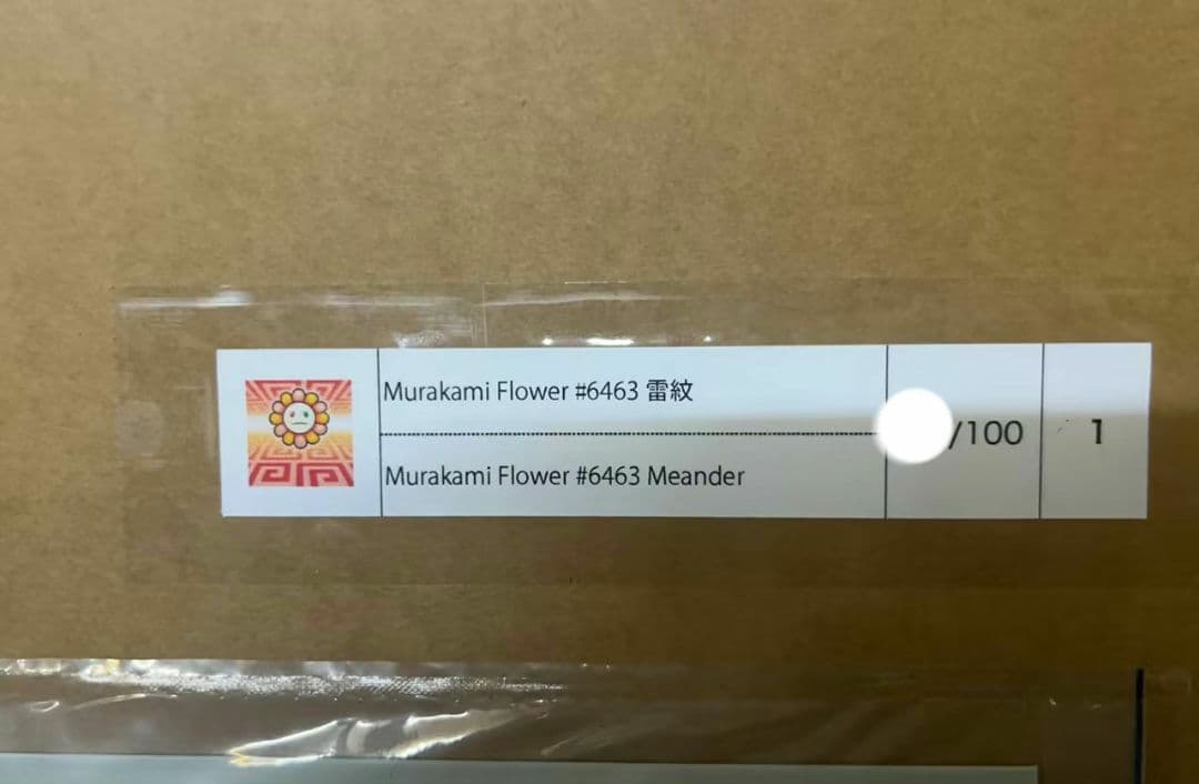 村上隆　Murakami Flower #6463 雷紋