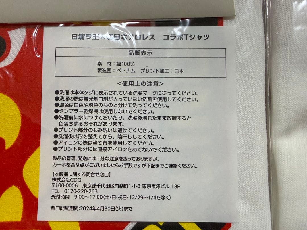 【限定非売品】 ラ王 新日本プロレス コラボTシャツ & ステッカー ２枚セット