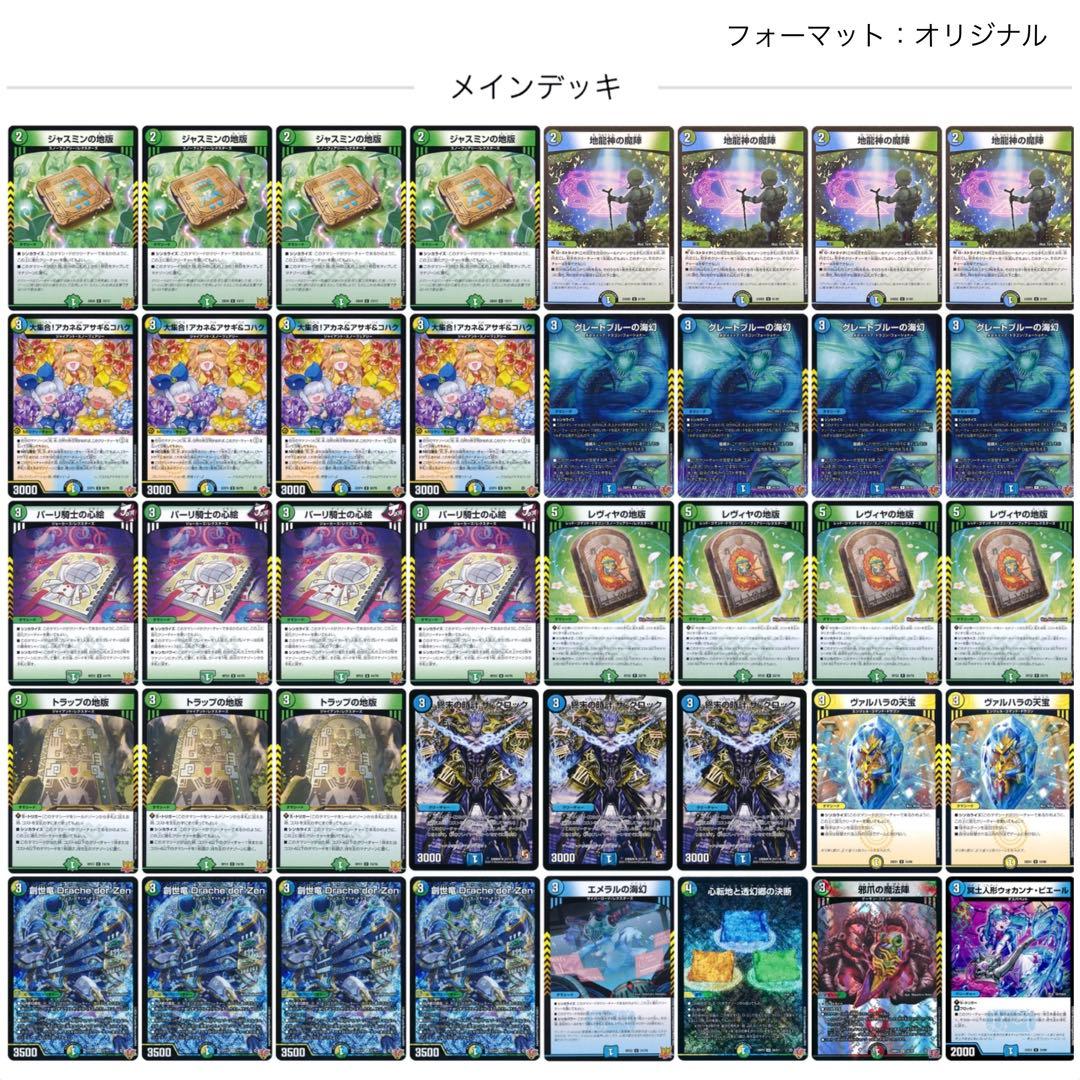 トリーヴァ創世竜ループ　40枚デッキ　三重スリーブ付き