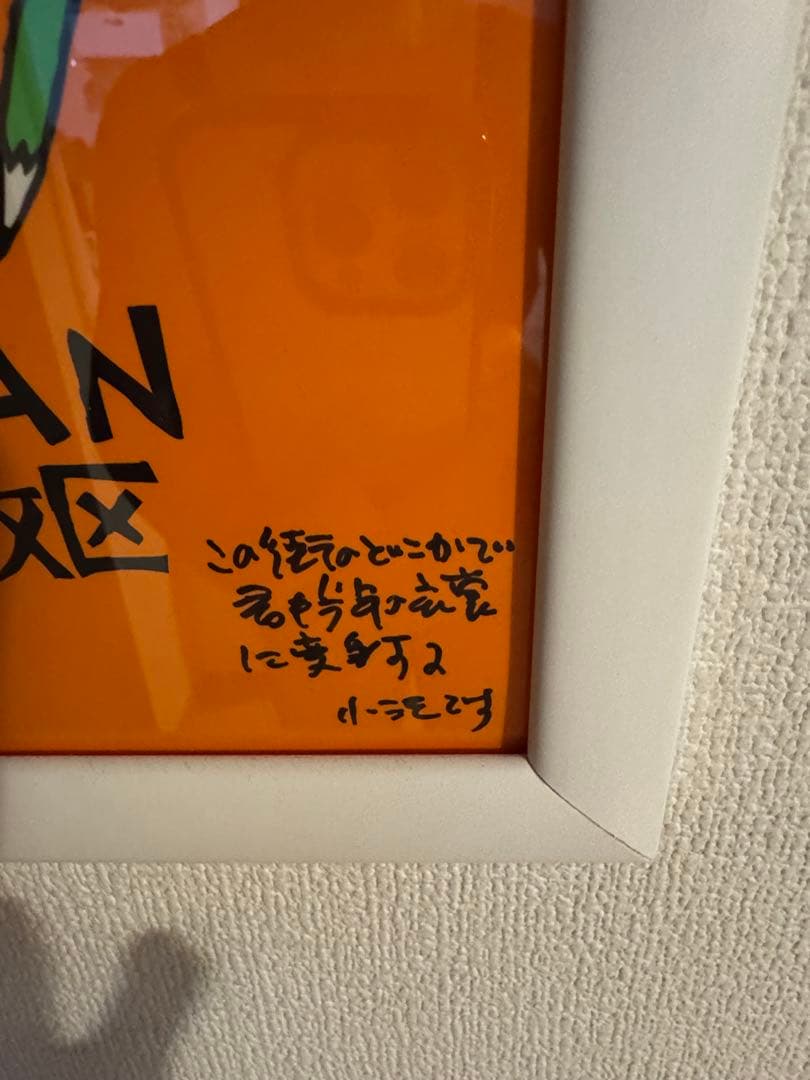 小沢健二と日米恐怖学会　ホンゴリアンとのコラボポスター