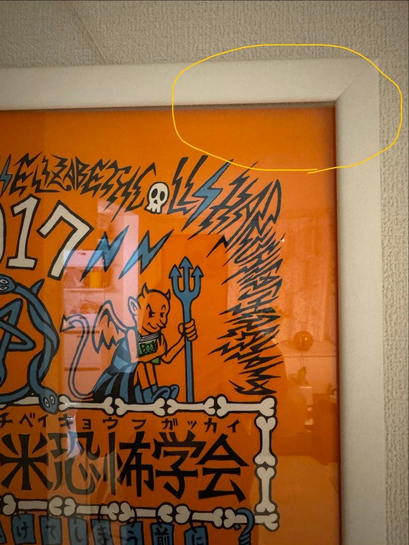 小沢健二と日米恐怖学会　ホンゴリアンとのコラボポスター