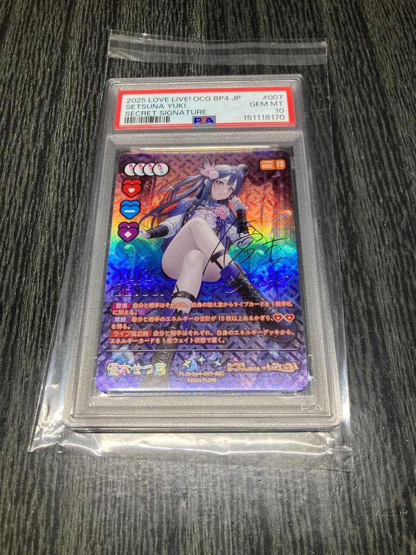 ラブカ 優木せつ菜 SEC psa10 ラブライブ