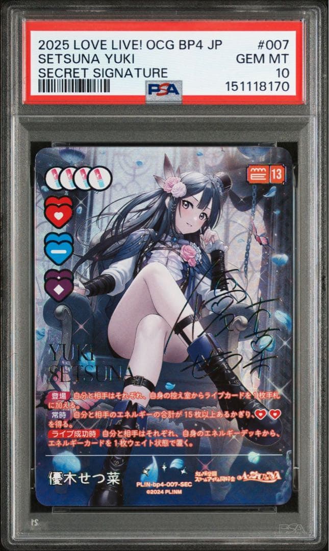 ラブカ 優木せつ菜 SEC psa10 ラブライブ