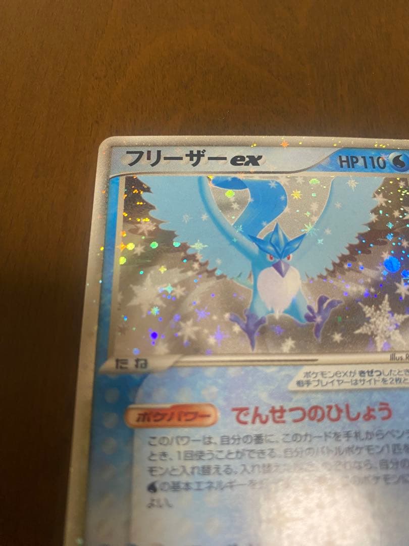 （希少）ポケモンカード フリーザーex 036/082 伝説の飛翔 【渦巻き】