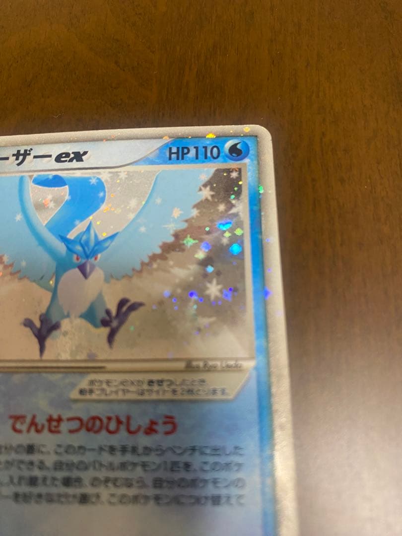 （希少）ポケモンカード フリーザーex 036/082 伝説の飛翔 【渦巻き】