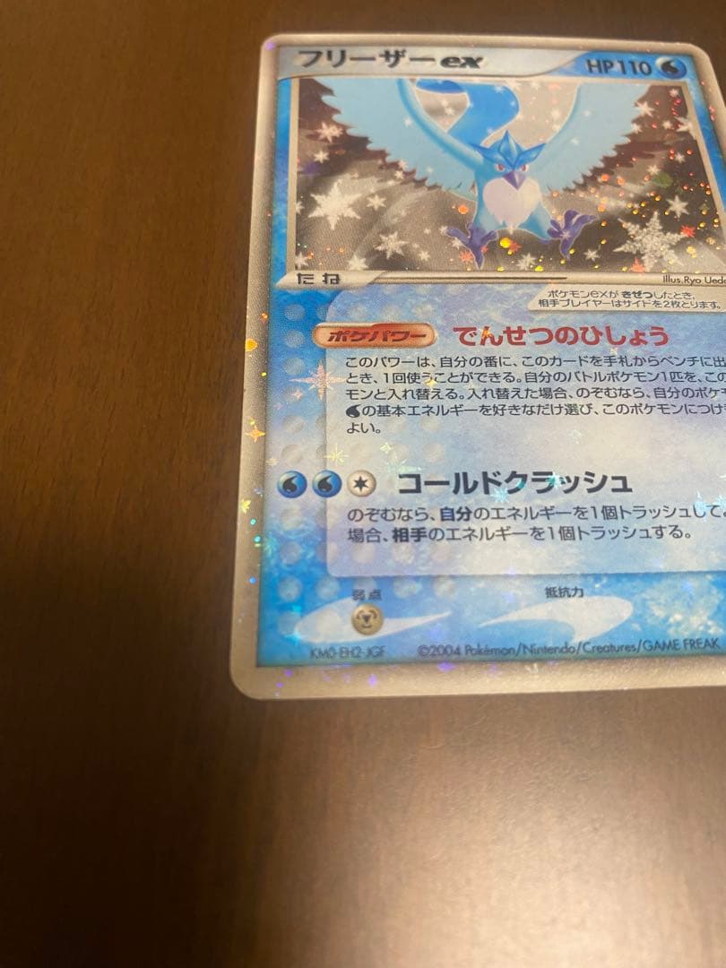 （希少）ポケモンカード フリーザーex 036/082 伝説の飛翔 【渦巻き】