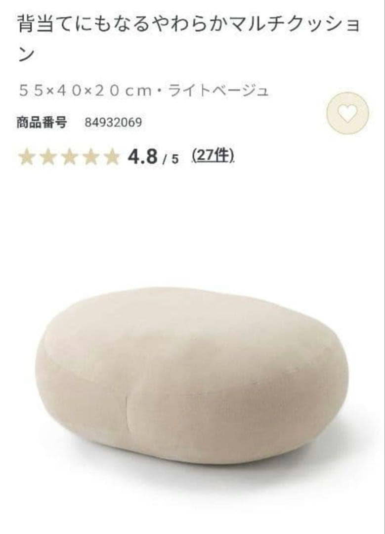 無印良品　美品　背当てにもなるやわらかマルチクッション　ベージュ2点セット