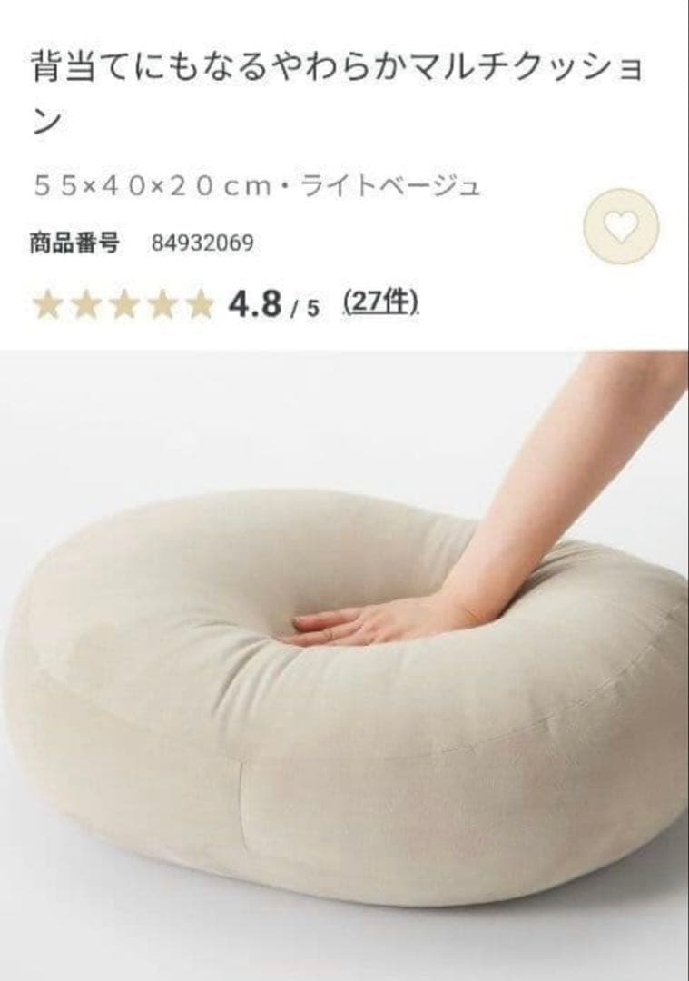 無印良品　美品　背当てにもなるやわらかマルチクッション　ベージュ2点セット