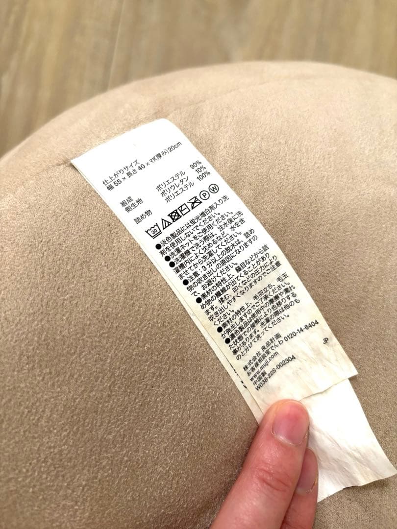 無印良品　美品　背当てにもなるやわらかマルチクッション　ベージュ2点セット