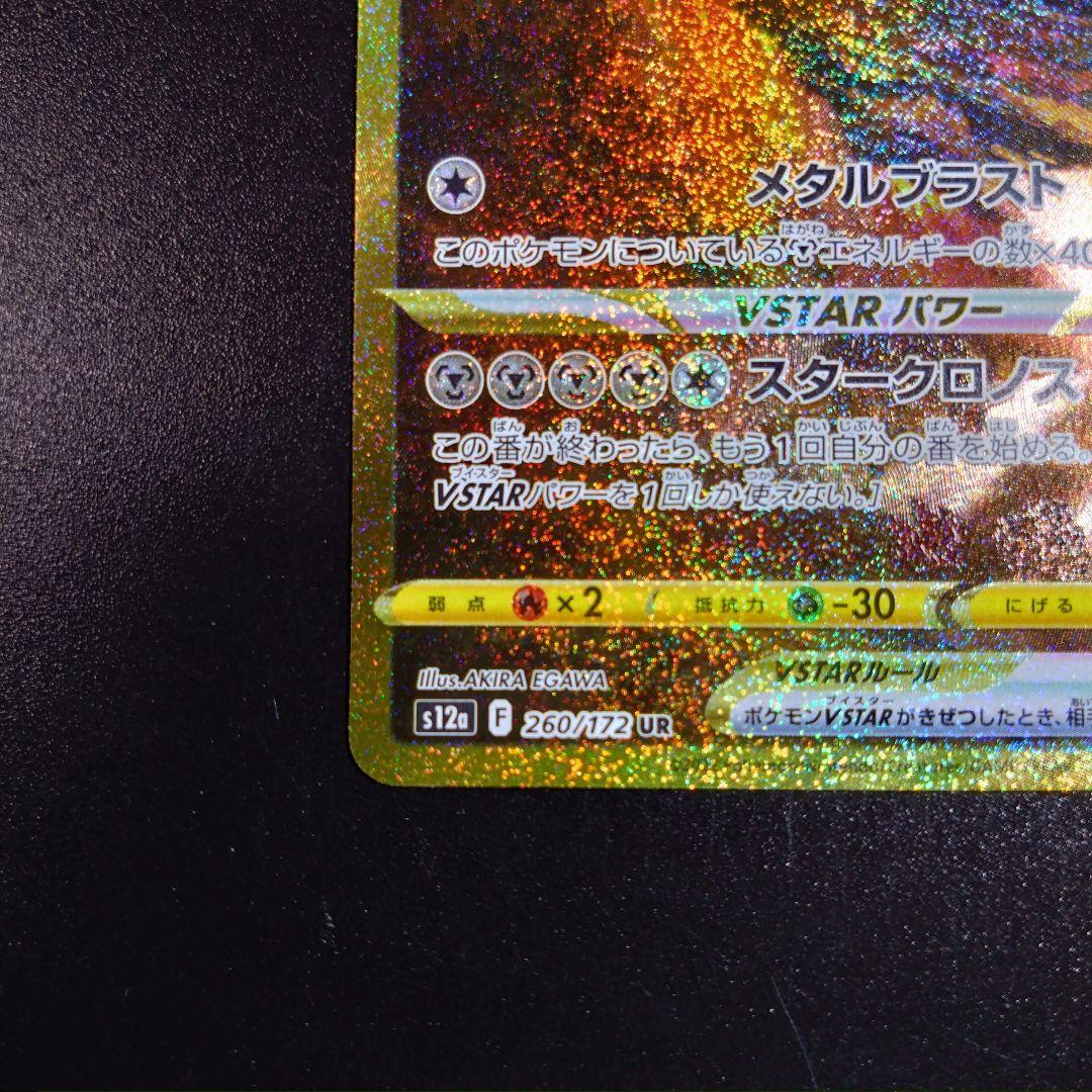 【オリジンディアルガ】vstarユニバース　ポケモンカード　260/172 ur