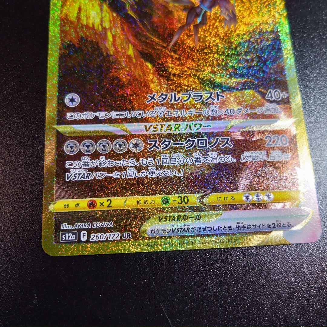【オリジンディアルガ】vstarユニバース　ポケモンカード　260/172 ur