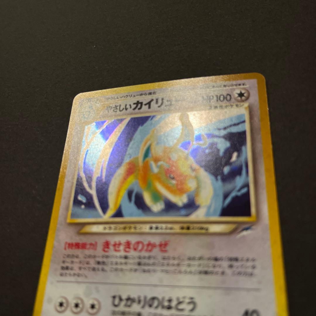 やさしいカイリュー ★ 拡張パック第4弾 闇、そして光へ　旧裏
