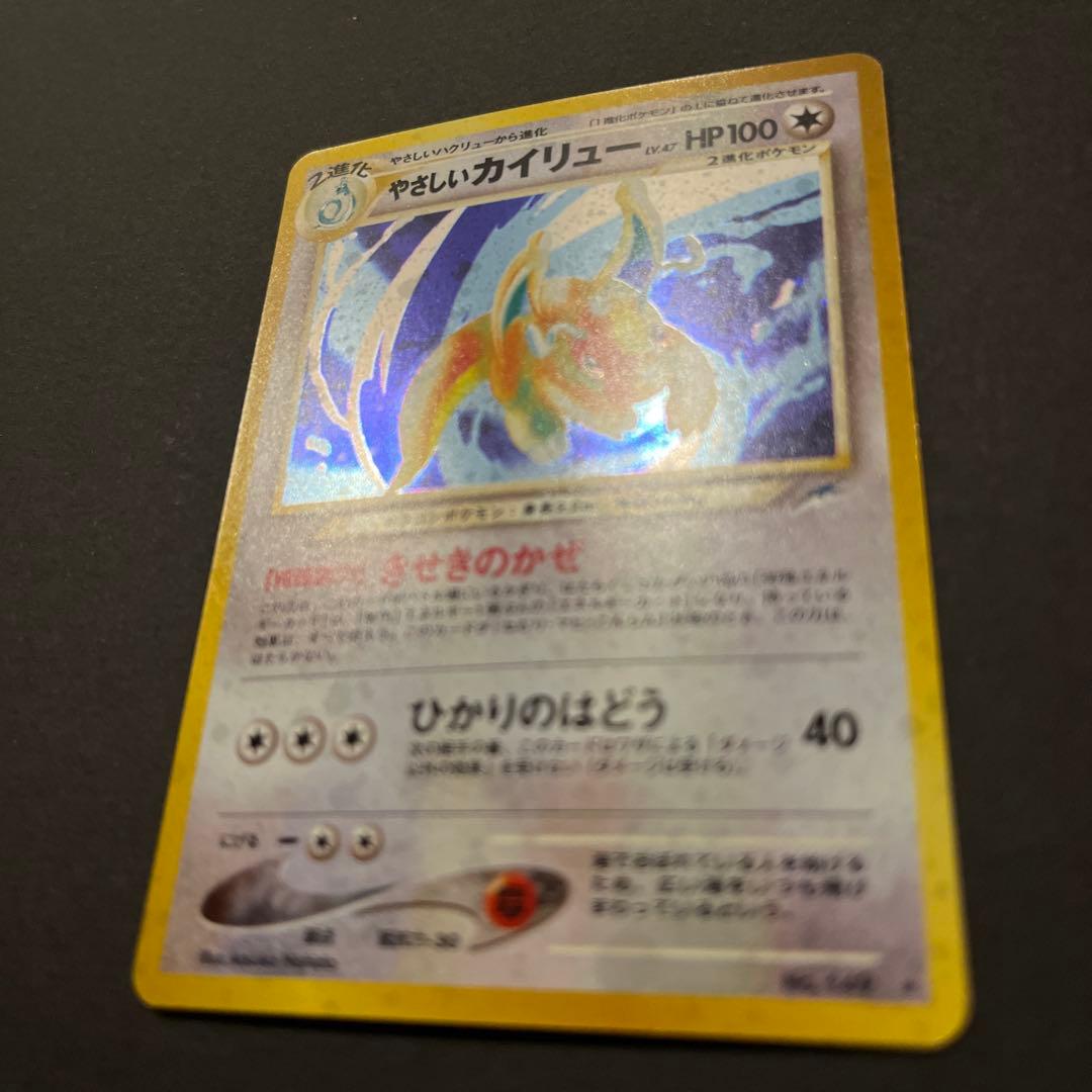 やさしいカイリュー ★ 拡張パック第4弾 闇、そして光へ　旧裏