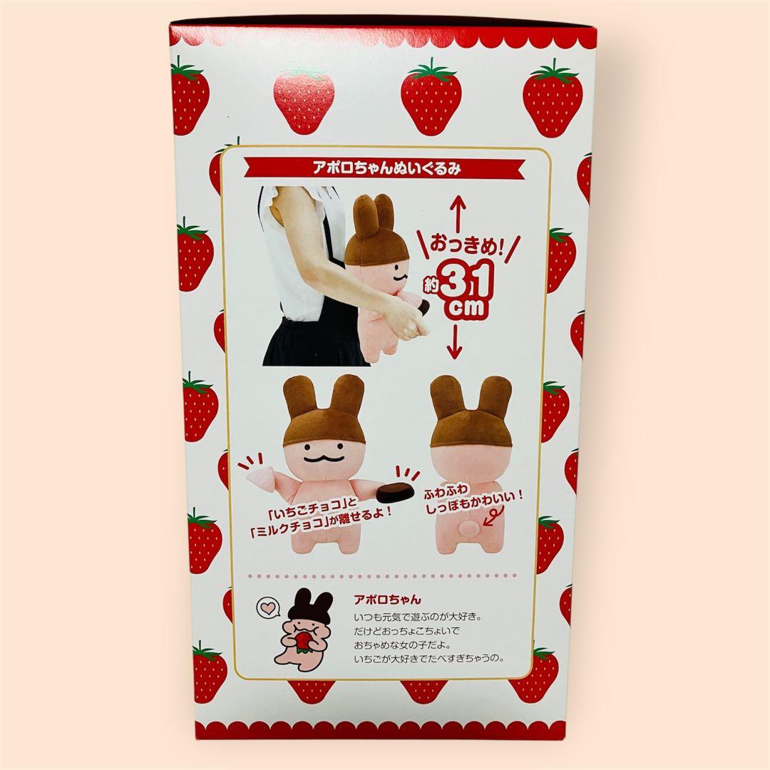 【新品 未開封】明治 アポロちゃん 55周年記念 ぬいぐるみ・チョコセット