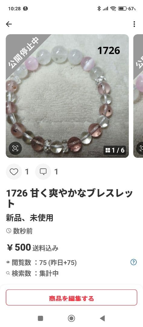 1725 シックなブレスレット