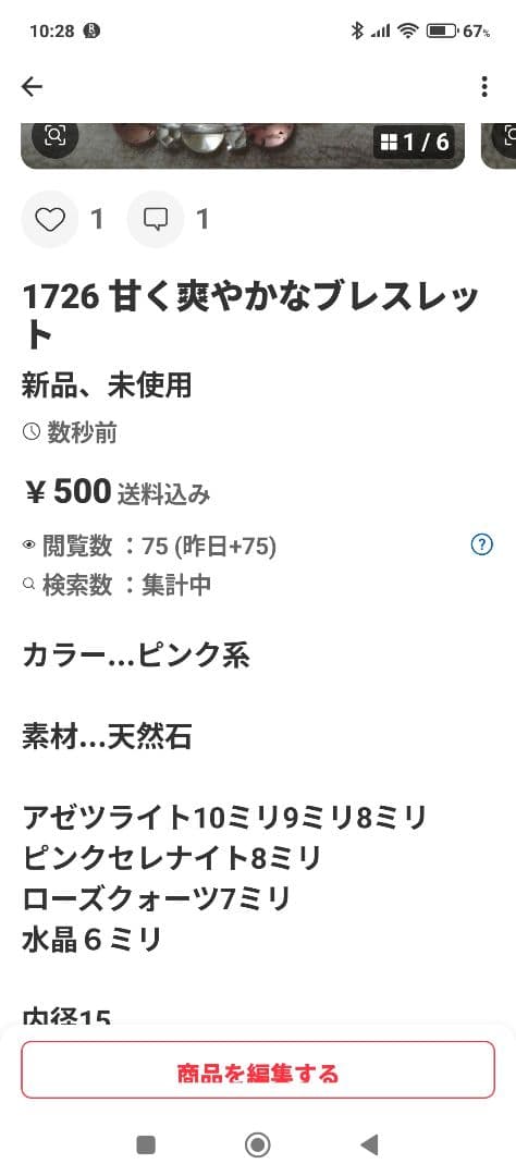 1725 シックなブレスレット