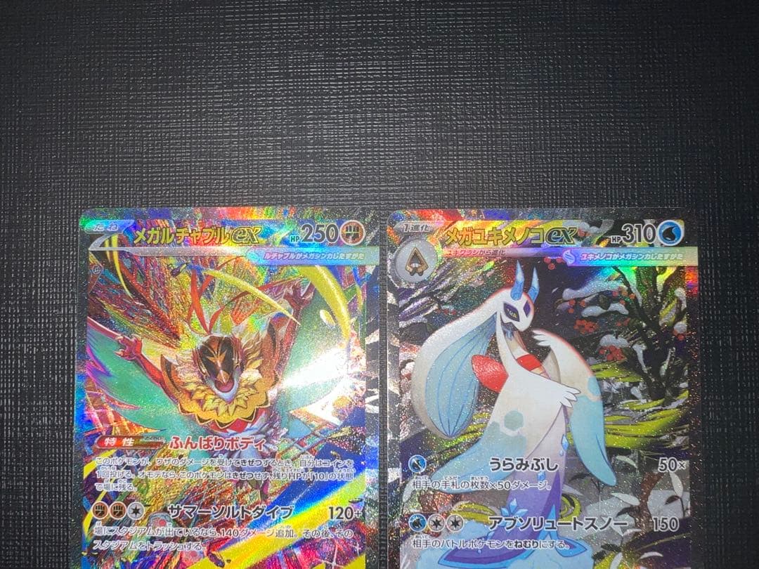 まとめ売り ポケモンカード メガドリームex SAR 4枚