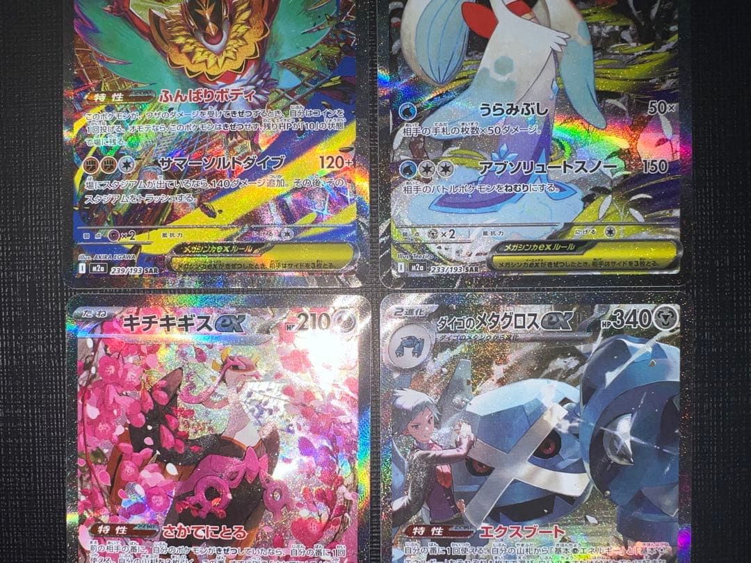 まとめ売り ポケモンカード メガドリームex SAR 4枚