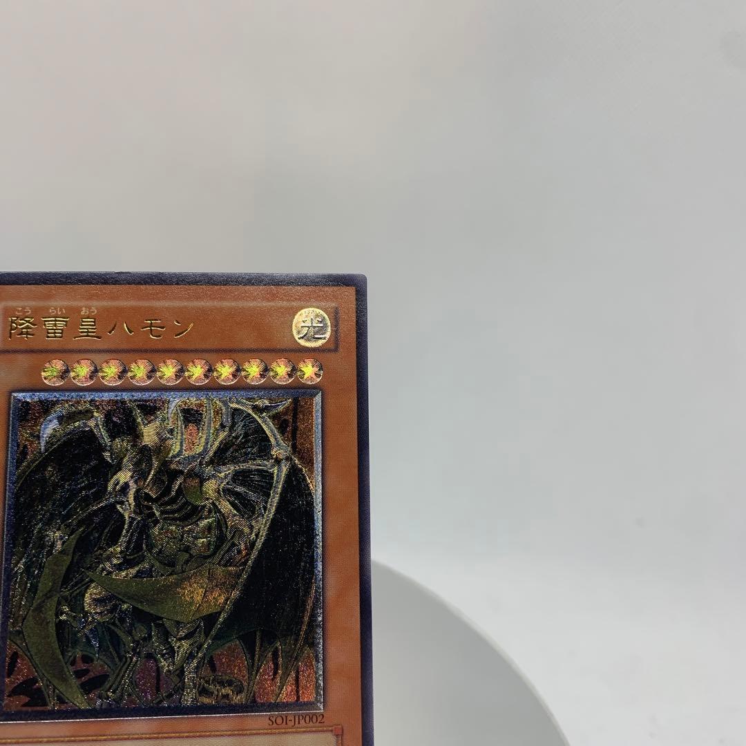 旧レリーフ　幻魔皇ラビエル　降雷皇ハモン　アルティメット　遊戯王