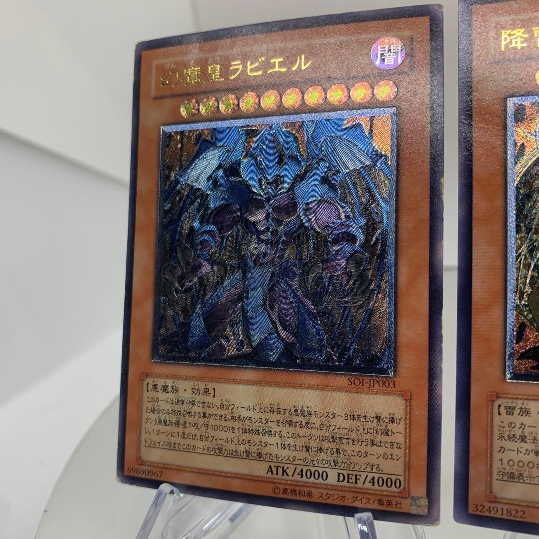 旧レリーフ　幻魔皇ラビエル　降雷皇ハモン　アルティメット　遊戯王