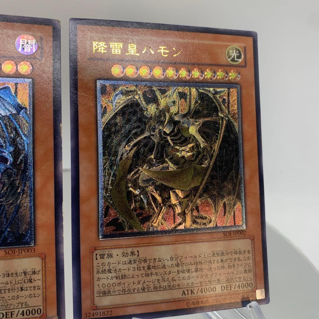 旧レリーフ　幻魔皇ラビエル　降雷皇ハモン　アルティメット　遊戯王