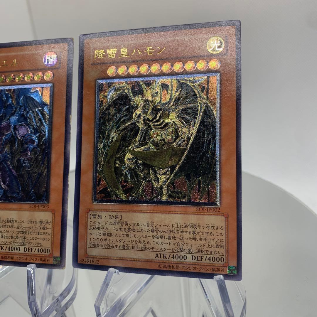 旧レリーフ　幻魔皇ラビエル　降雷皇ハモン　アルティメット　遊戯王