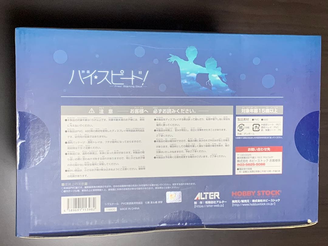 【未開封】ハイ⭐︎スピード！ フィギュア 七瀬遙&橘真琴 アルター ホビーストック