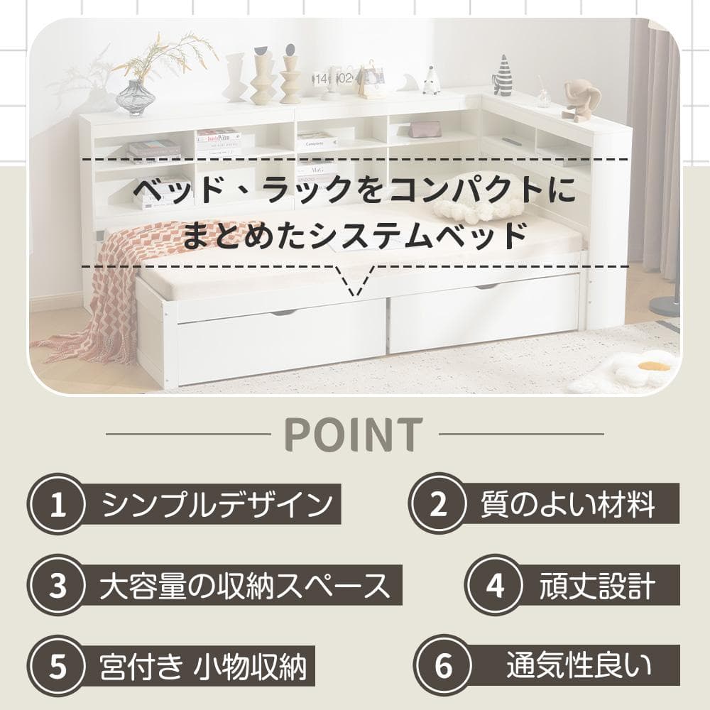 タイムセール！システムベッド　引き出し・ラック付き　収納が便利　WHITE