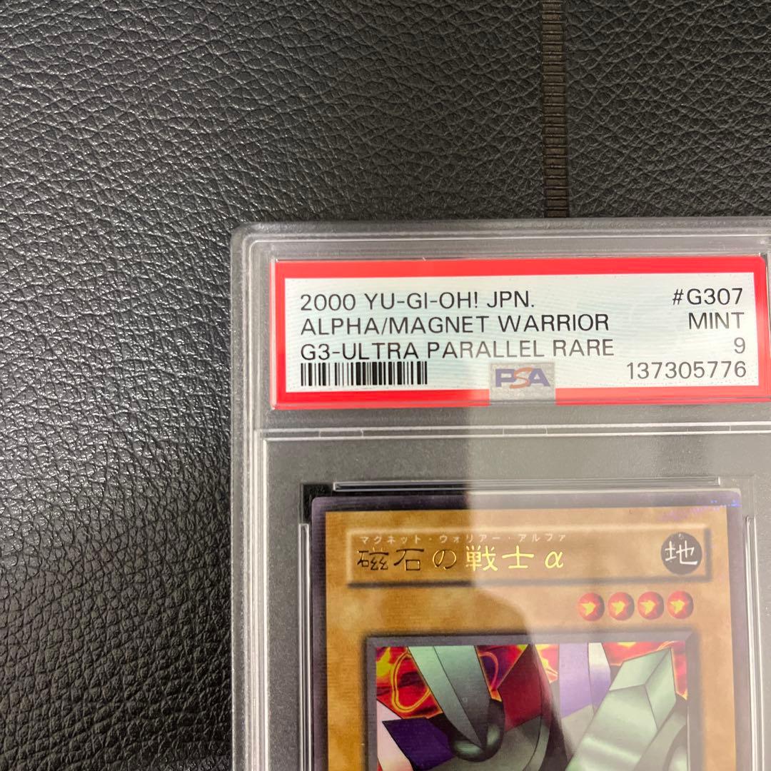 【psa9】磁石の戦士α パラレル　マグネットウォーリアー