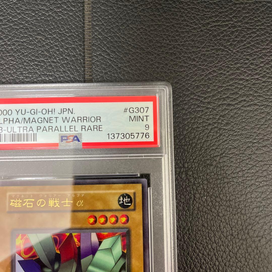 【psa9】磁石の戦士α パラレル　マグネットウォーリアー