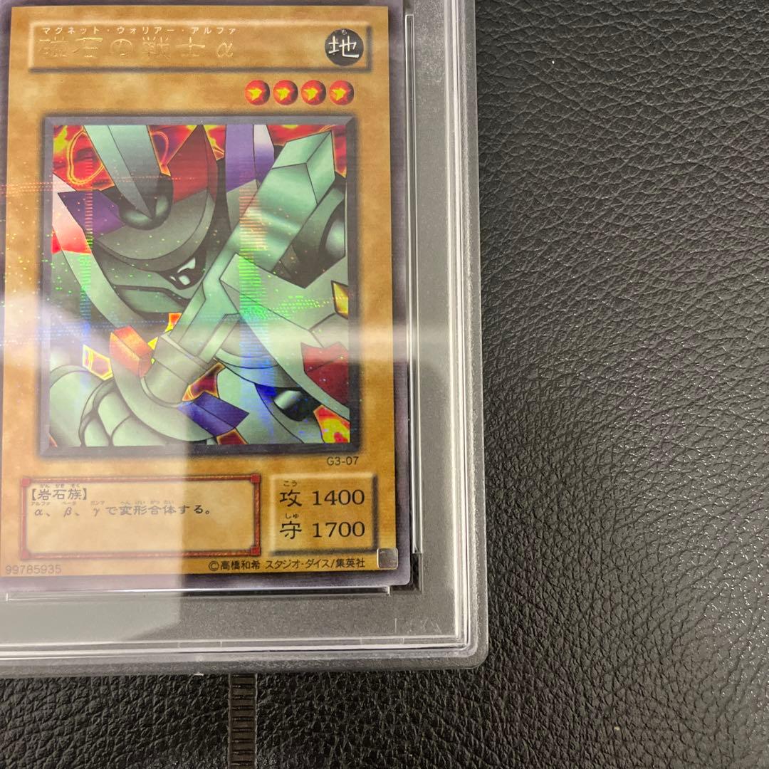 【psa9】磁石の戦士α パラレル　マグネットウォーリアー