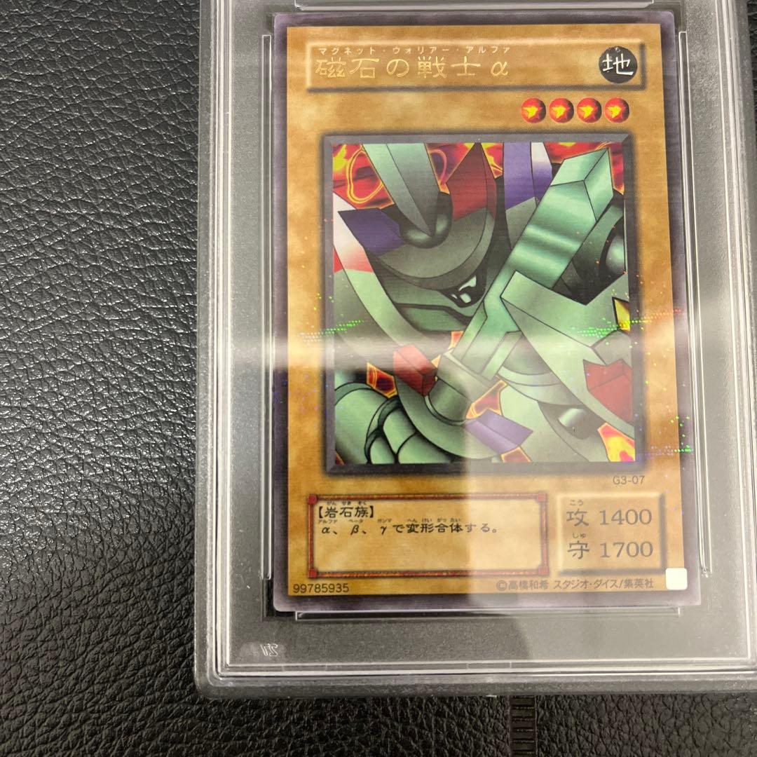 【psa9】磁石の戦士α パラレル　マグネットウォーリアー