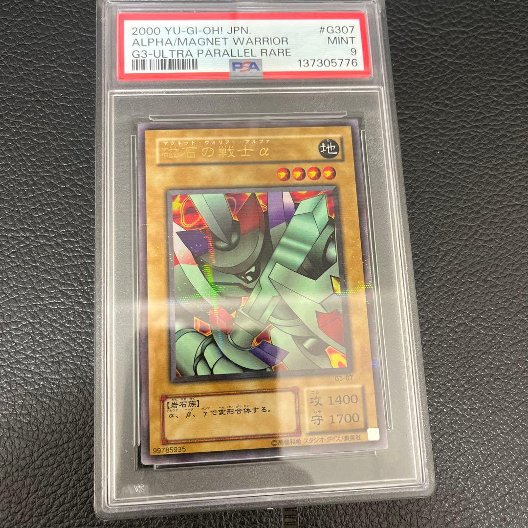 【psa9】磁石の戦士α パラレル　マグネットウォーリアー