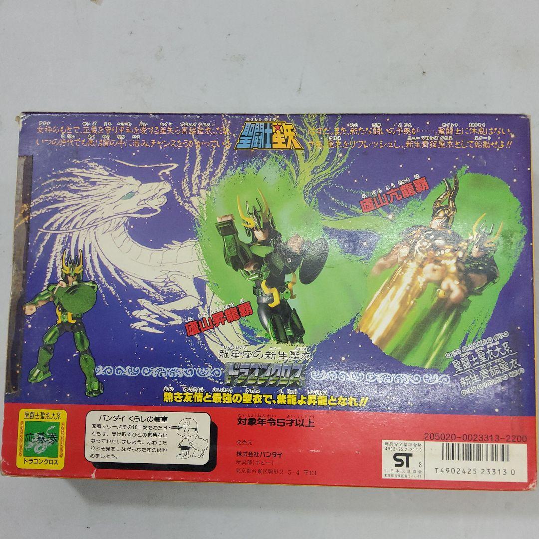 BANDAI ドラゴンクロス フィギュア