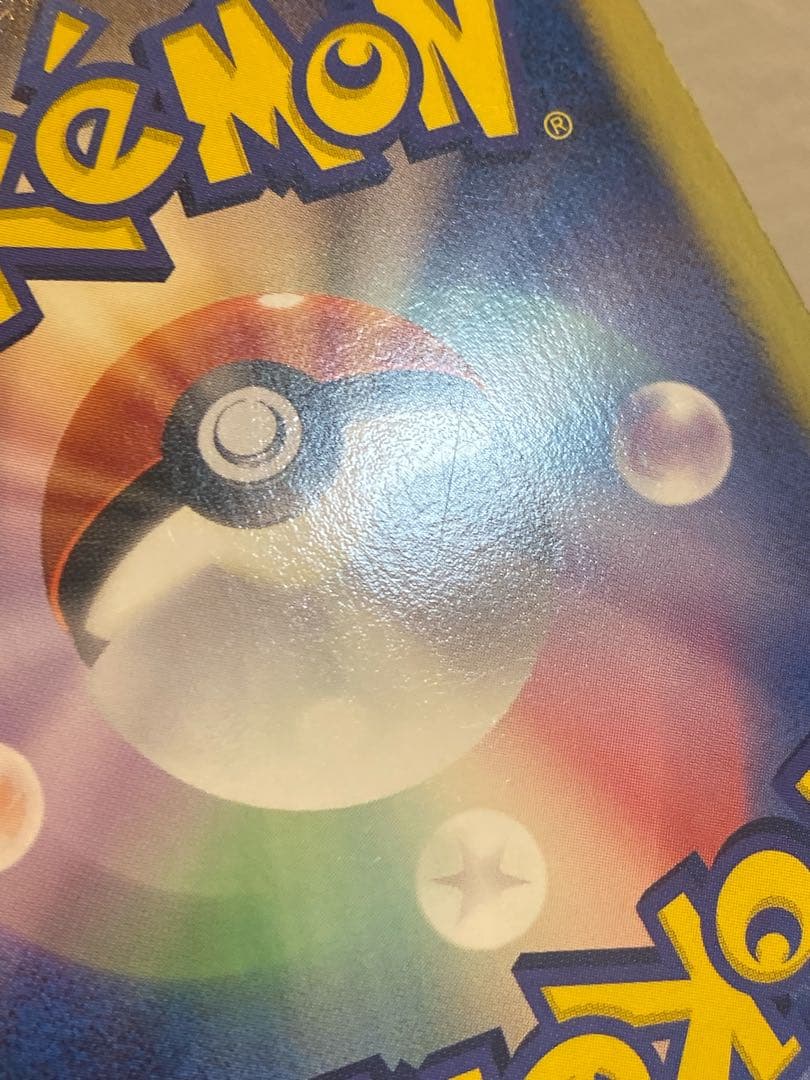 ふしぎなアメ UR 086/076 BW9 メガロキャノン