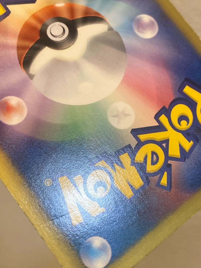 ふしぎなアメ UR 086/076 BW9 メガロキャノン