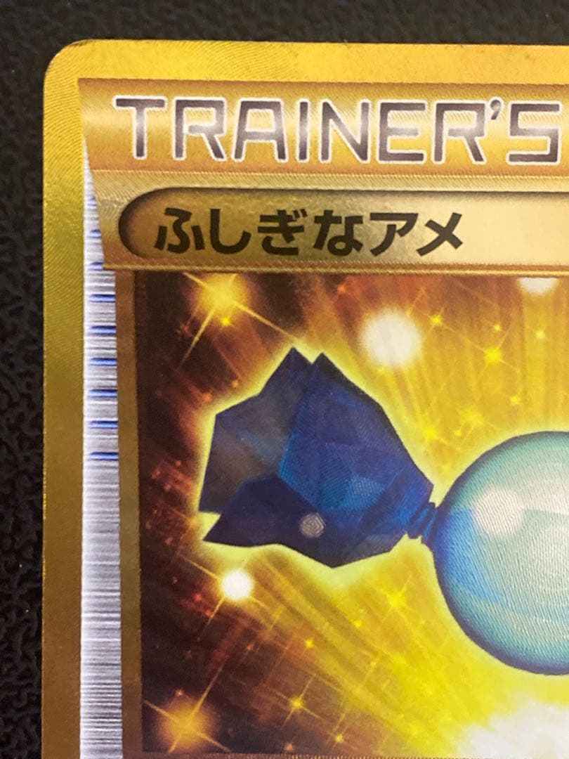 ふしぎなアメ UR 086/076 BW9 メガロキャノン