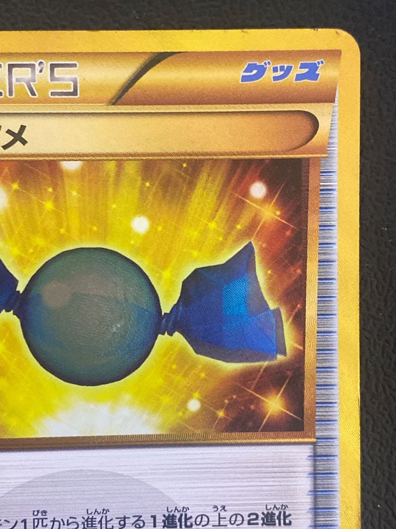 ふしぎなアメ UR 086/076 BW9 メガロキャノン