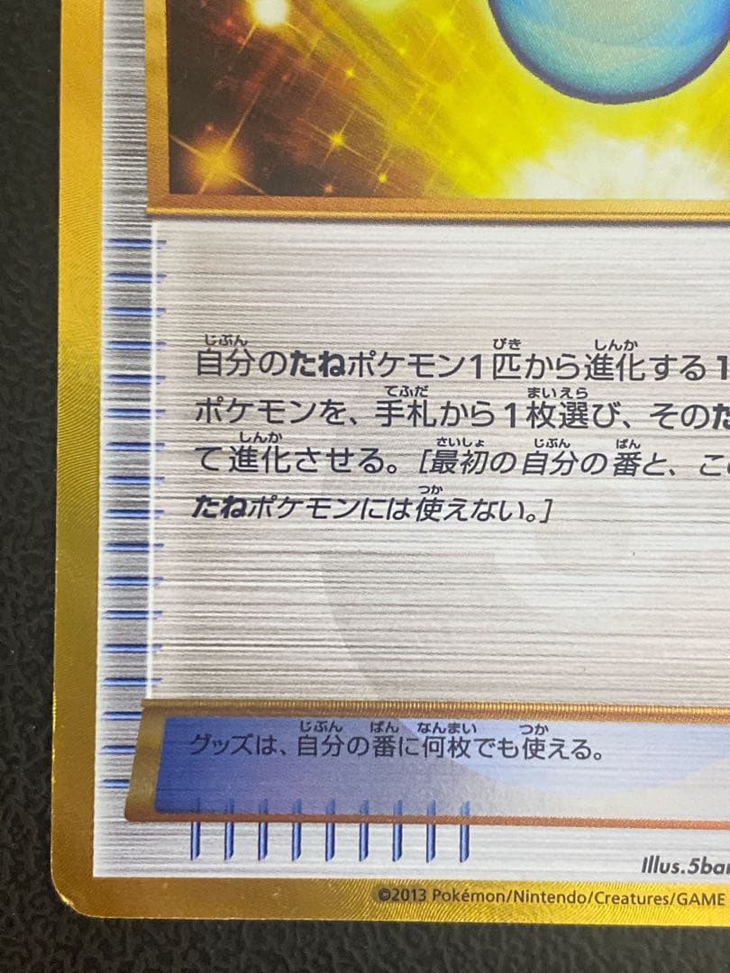 ふしぎなアメ UR 086/076 BW9 メガロキャノン