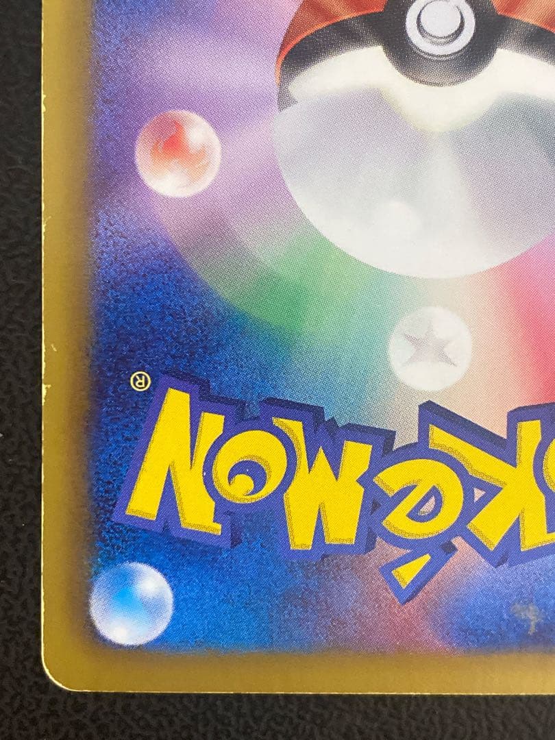 ふしぎなアメ UR 086/076 BW9 メガロキャノン