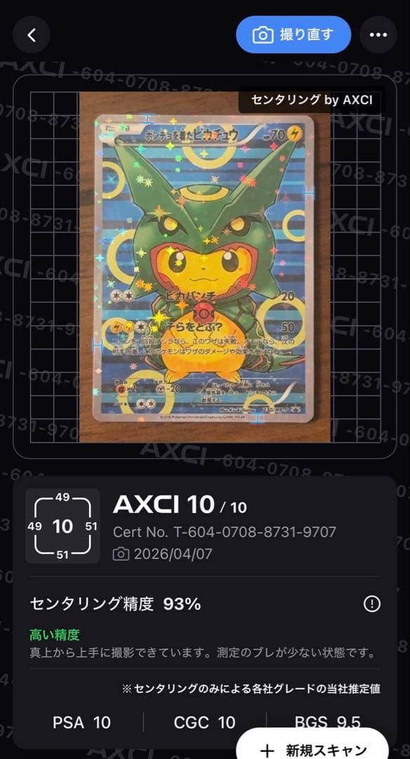 ポンチョを着たピカチュウ（レックウザ） PROMO XY ポケカ