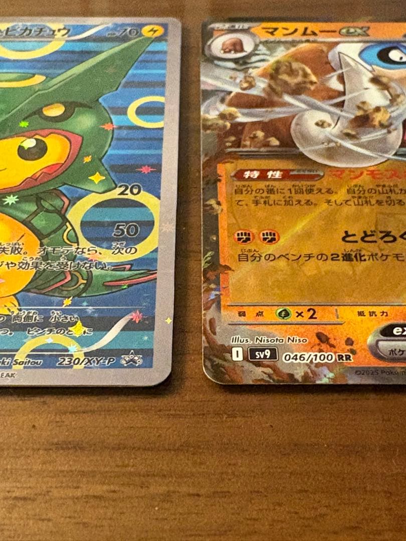 ポンチョを着たピカチュウ（レックウザ） PROMO XY ポケカ