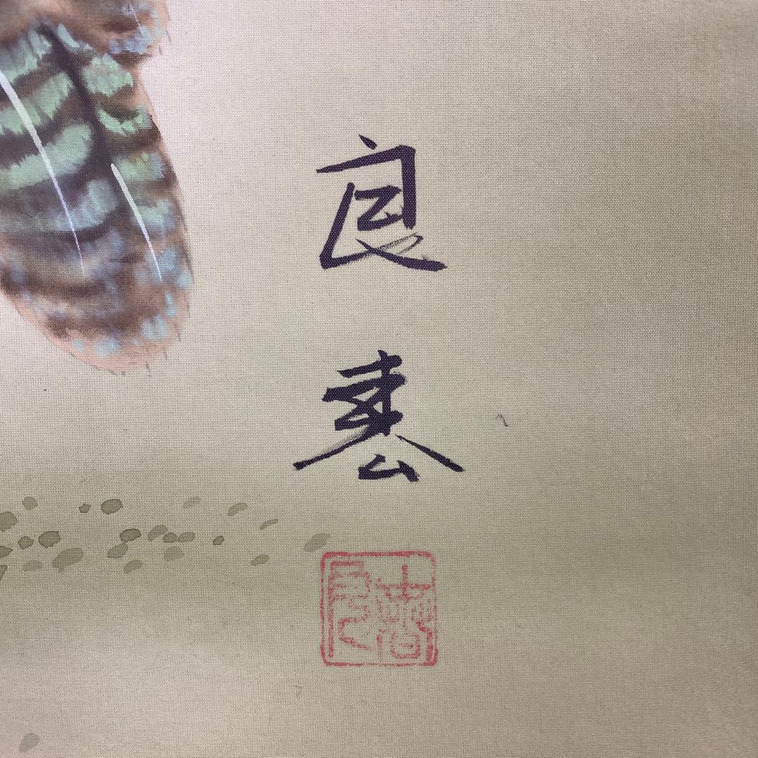 美品 掛け軸 加藤良春作 孔雀図 共箱 縁起物 厄除け 年中掛け