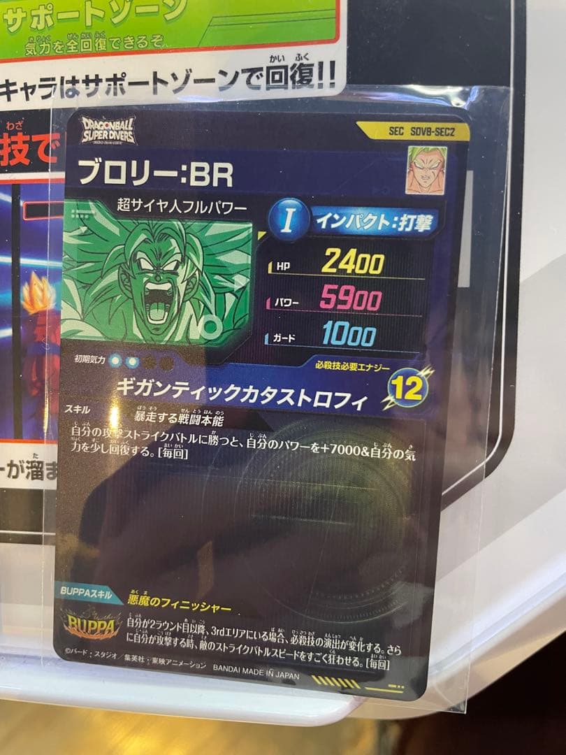 ギンガSDV8-SEC2 ブロリー:BR