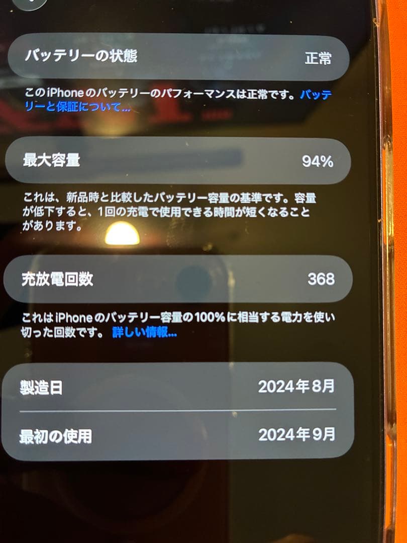 iPhone16 puls 128GB ウルトラマリン バッテリー容量94%