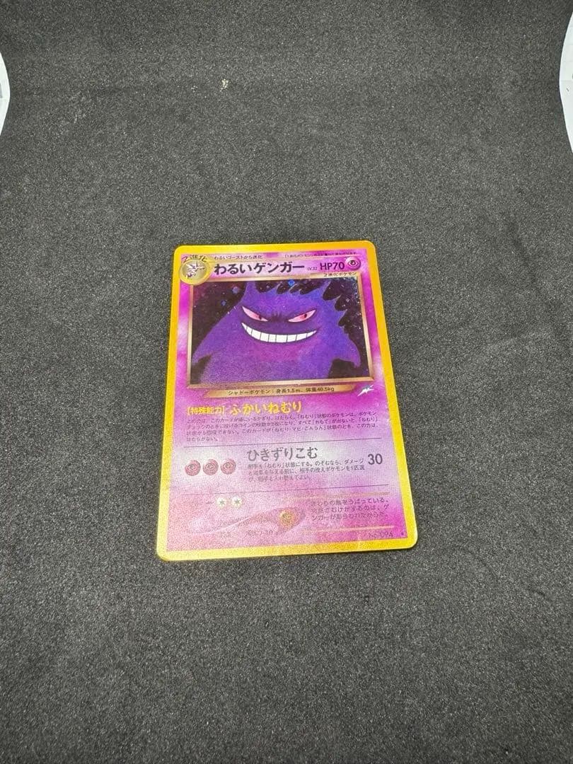 わるいゲンガー LV.32_旧裏【ポケモンカードneo「闇、そして光へ...」】