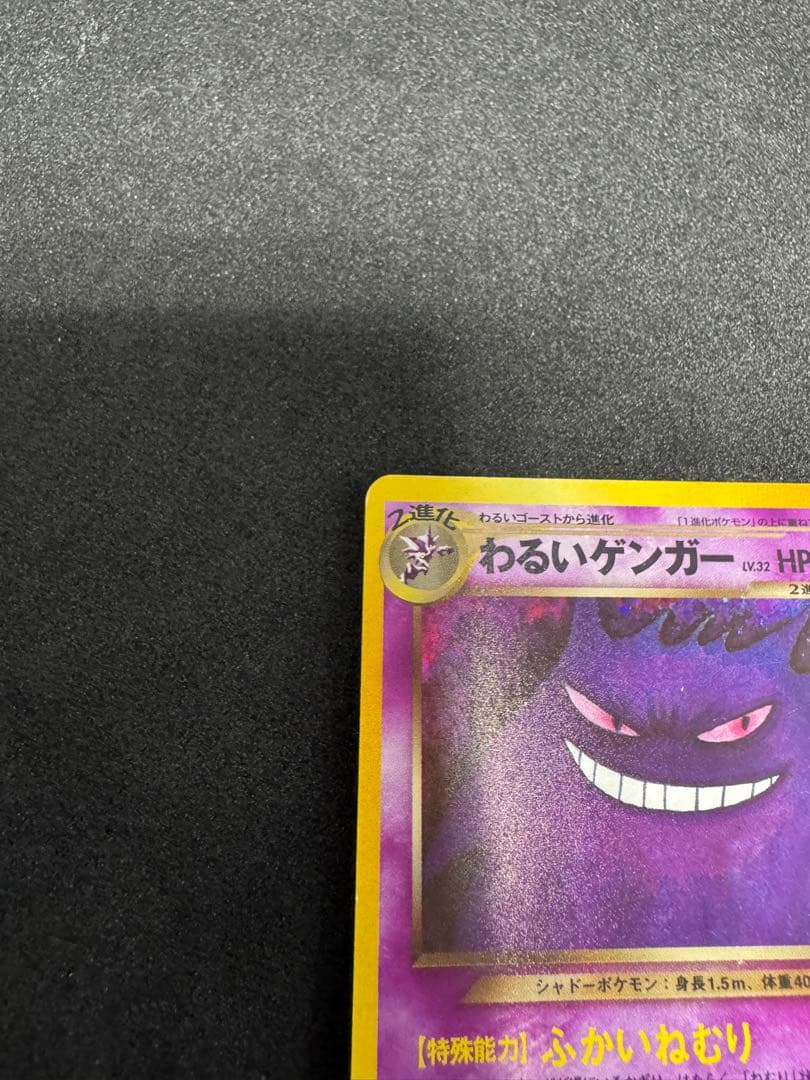 わるいゲンガー LV.32_旧裏【ポケモンカードneo「闇、そして光へ...」】